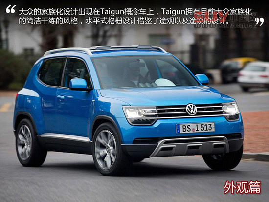 不容小覷 海外試駕大眾Taiguan概念車