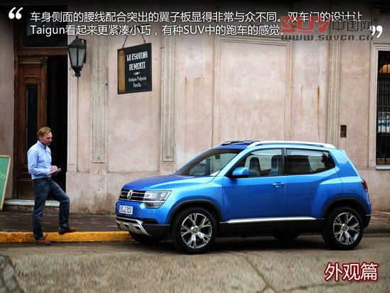 不容小覷 海外試駕大眾Taiguan概念車