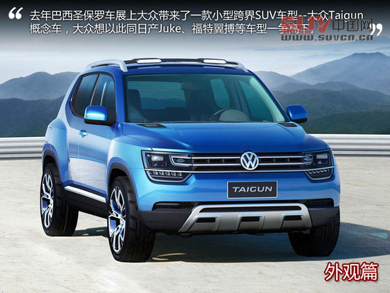 不容小覷 海外試駕大眾Taiguan概念車