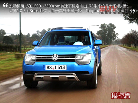 不容小覷 海外試駕大眾Taiguan概念車