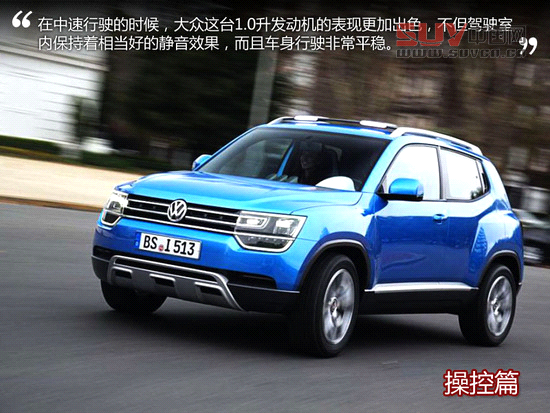 不容小覷 海外試駕大眾Taiguan概念車