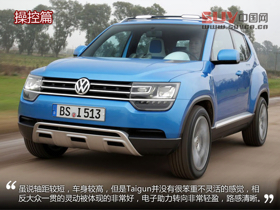 不容小覷 海外試駕大眾Taiguan概念車