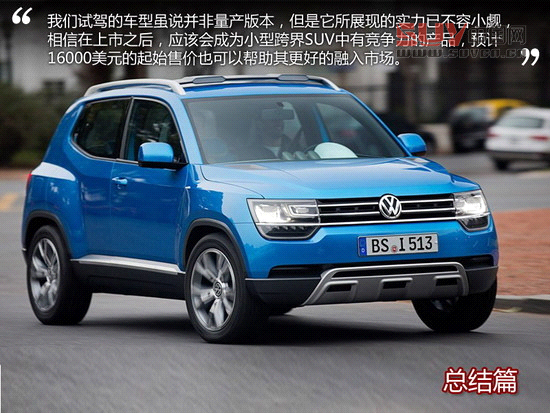 不容小覷 海外試駕大眾Taiguan概念車