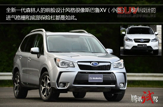 向歐范兒靠攏 騰訊試駕斯巴魯新森林人