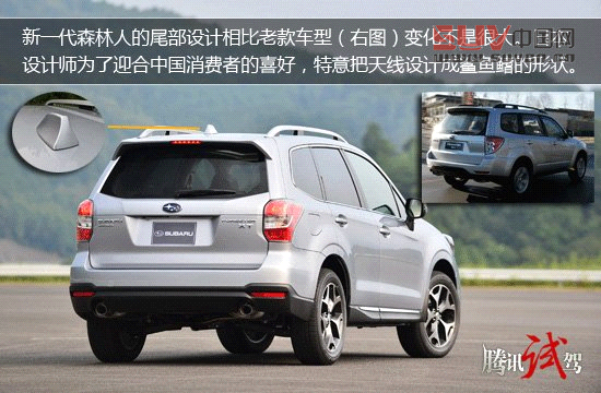 向歐范兒靠攏 騰訊試駕斯巴魯新森林人