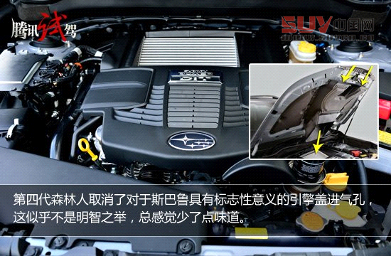 向歐范兒靠攏 騰訊試駕斯巴魯新森林人