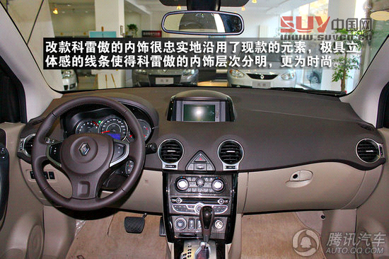 2012款科雷傲 2.5四驅豪華導航版 重點圖解