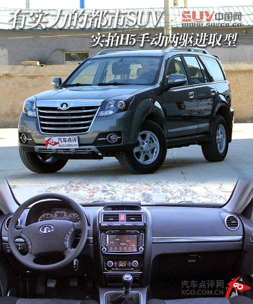 有實(shí)力的都市SUV 實(shí)拍H5手動(dòng)兩驅(qū)進(jìn)取型