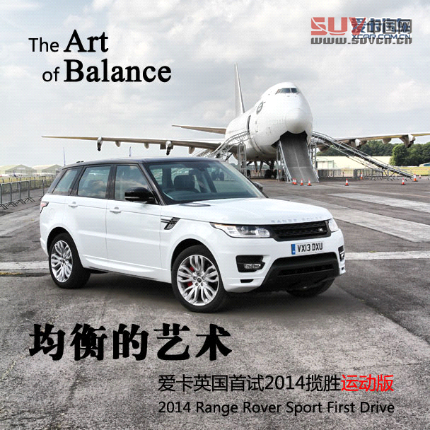 均衡的藝術 英國首試2014新攬勝運動版