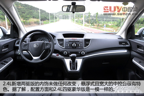 2013款CR-V實(shí)拍體驗(yàn) 2013款CR-V實(shí)拍體驗(yàn)