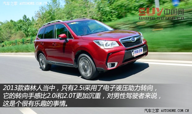 斯巴魯斯巴魯森林人2013款 2.5i 自動尊貴導航版