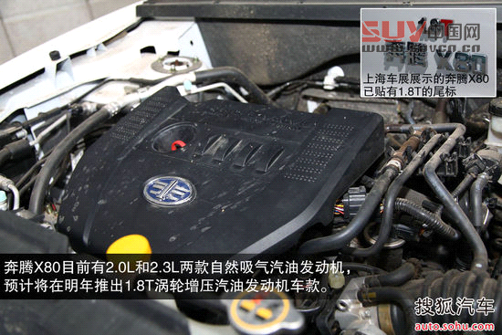 奔騰 X80 實(shí)拍 圖解 圖片