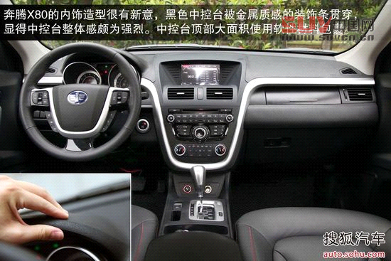 奔騰 X80 實(shí)拍 圖解 圖片