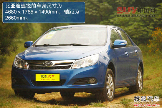 比亞迪 速銳 實(shí)拍 圖解 圖片