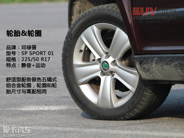 外表低調(diào)實力不凡 測試進口斯柯達Yeti