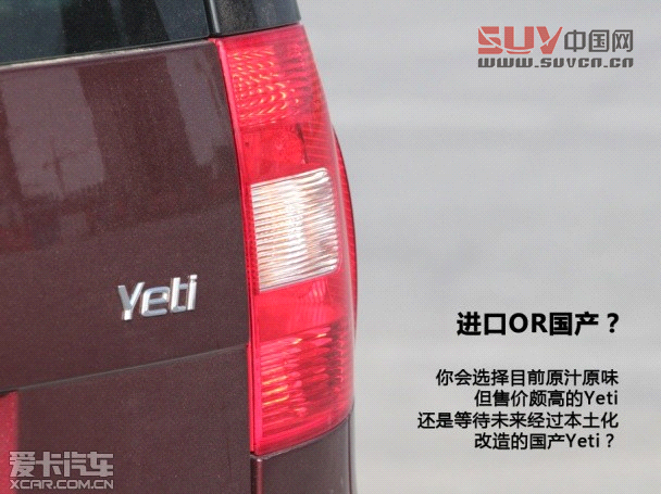 外表低調(diào)實力不凡 測試進口斯柯達Yeti