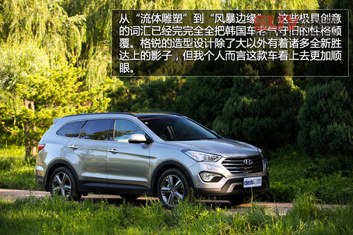 試駕現(xiàn)代格銳