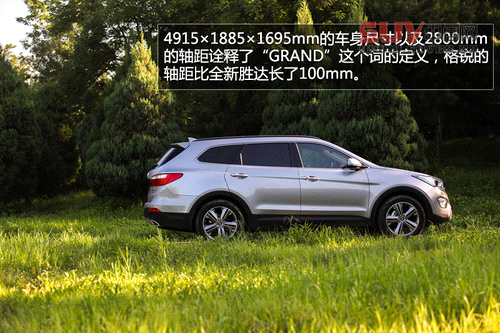 試駕現(xiàn)代格銳