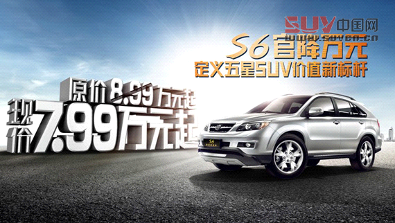 比亞迪S6官方降價萬元