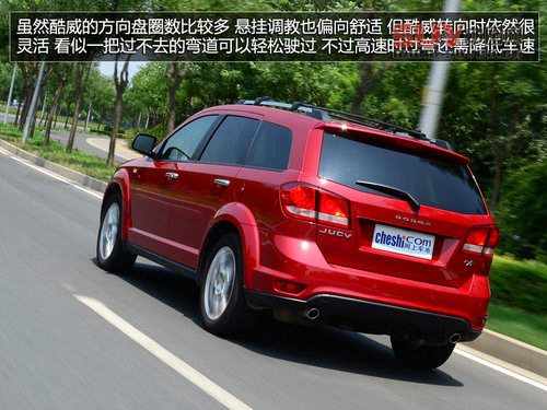 全家旅行好幫手 試駕道奇酷威3.6L四驅(qū)