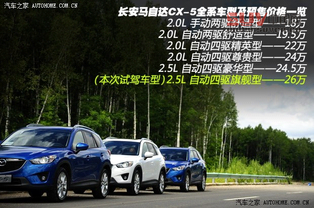 馬自達(dá)長(zhǎng)安馬自達(dá)馬自達(dá)CX-52013款 2.5L 自動(dòng)四驅(qū)旗艦型