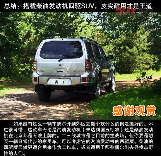 東風風度 奧丁 實拍 圖解 圖片