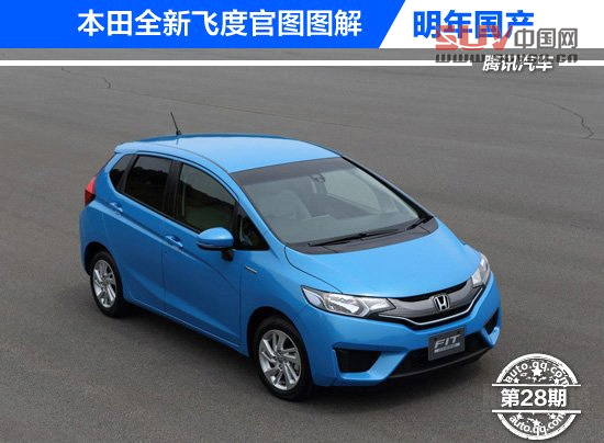 [新車解析]本田全新飛度官圖圖解 明年國產