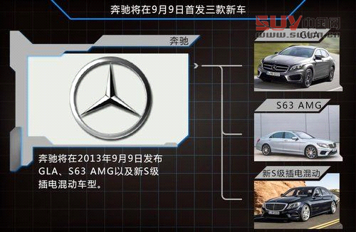 奔馳9月9日全球首發三款新車 小SUV領銜
