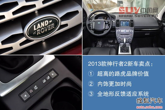 路虎 神行者2 實(shí)拍 圖解 圖片