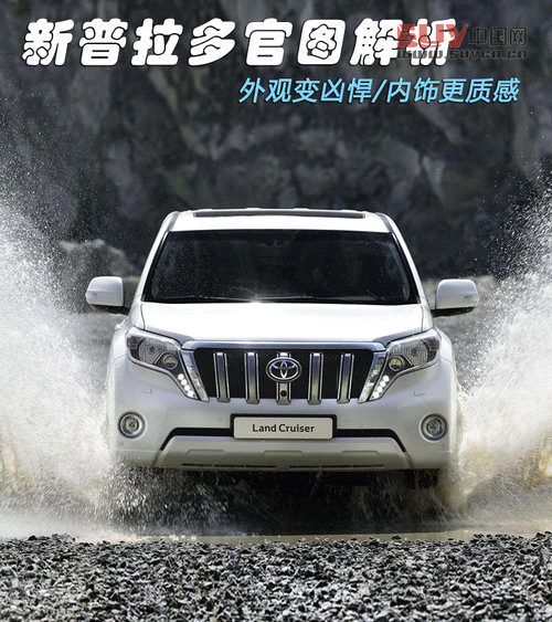 外觀變兇悍/內飾更質感 新普拉多官圖賞