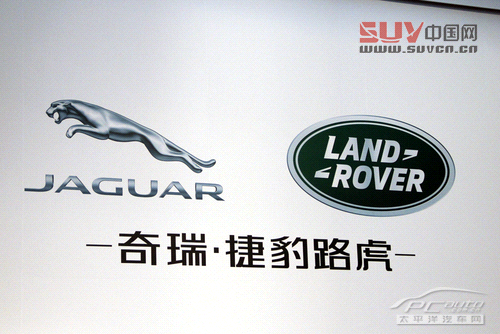 奇瑞捷豹路虎 奇瑞捷豹路虎
