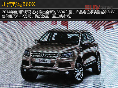 川汽版&ldquo;寶馬X6&rdquo;將推 三年5款重磅新車