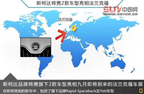 斯柯達2款新車本月10日首發 兩廂車+SUV