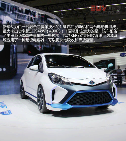 法蘭克福實拍豐田雅力士 Hybrid-R概念車