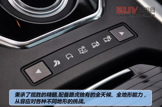 路虎攬勝極光憑借著天生麗質的出眾外形,已經贏了市場的青睞。雖然在路虎家族中,極光的個頭最小,但是實力和個性卻不容小覷。