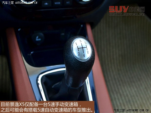 東風風行東風風行景逸X52013款 1.8T 尊享型