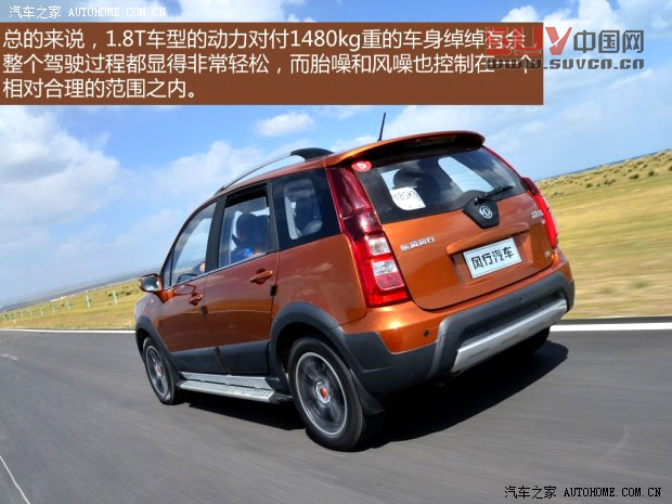 東風風行東風風行景逸X52013款 1.8T 尊享型