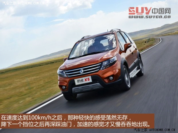 東風風行東風風行景逸X52013款 1.8T 尊享型