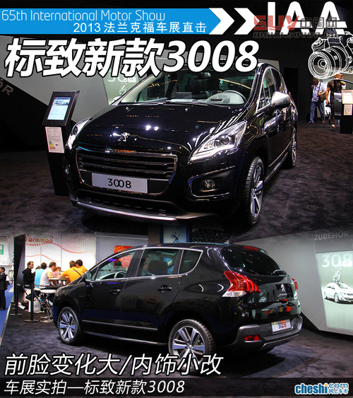 前臉變化大/內(nèi)飾小改 標(biāo)致新款3008實拍