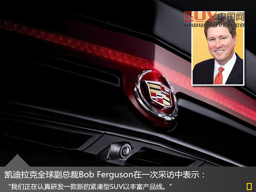 凱迪拉克-將推出&ldquo;小SRX&rdquo; 競爭寶馬X1