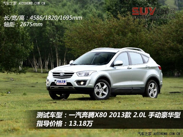 奔騰一汽奔騰奔騰X802013款 2.0L 手動(dòng)豪華型