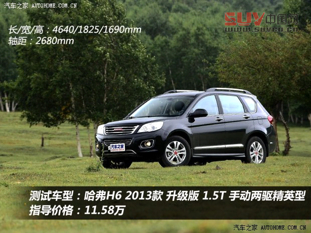 哈弗長(zhǎng)城汽車(chē)哈弗H62013款 升級(jí)版 1.5T 手動(dòng)兩驅(qū)精英型