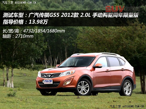 廣汽傳祺廣汽乘用車(chē)傳祺GS52012款 2.0L 手動(dòng)兩驅(qū)周年限量版