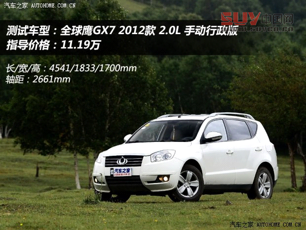 吉利全球鷹吉利汽車(chē)全球鷹GX72012款 2.0L 手動(dòng)行政版