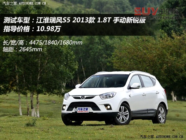 江淮江淮汽車(chē)瑞風(fēng)S52013款 1.8T 手動(dòng)新銳版