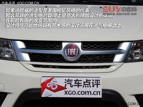 意大利式熱狗 試駕菲亞特FREEMONT菲躍