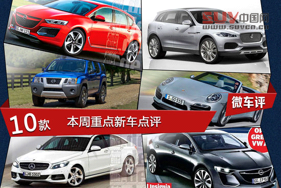 新奧迪Q4/日產硬派SUV 本周10款重點新車