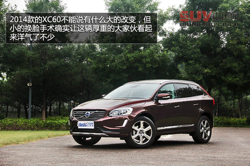 追求運動特性 試駕2014款沃爾沃XC60 T6