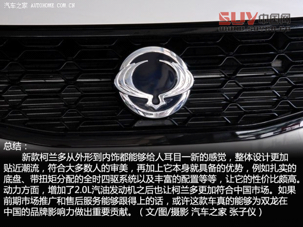 雙龍雙龍汽車柯蘭多2014款 2.0L 汽油四驅自動豪華導航版