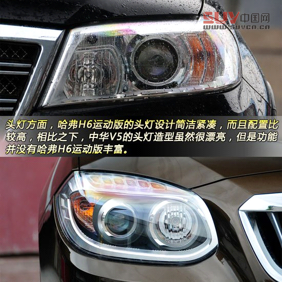 哈弗H6運動版對比中華V5